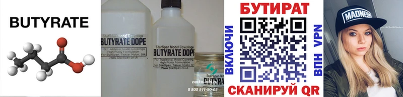 Бутират Butirat где можно купить наркотик Нижний Ломов
